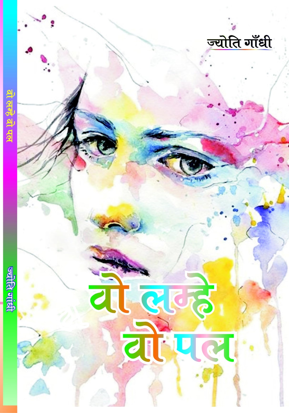 Vo Lamhe Vo Pal (वो लम्हे वो पल) by Mrs JYOTI GANDHI