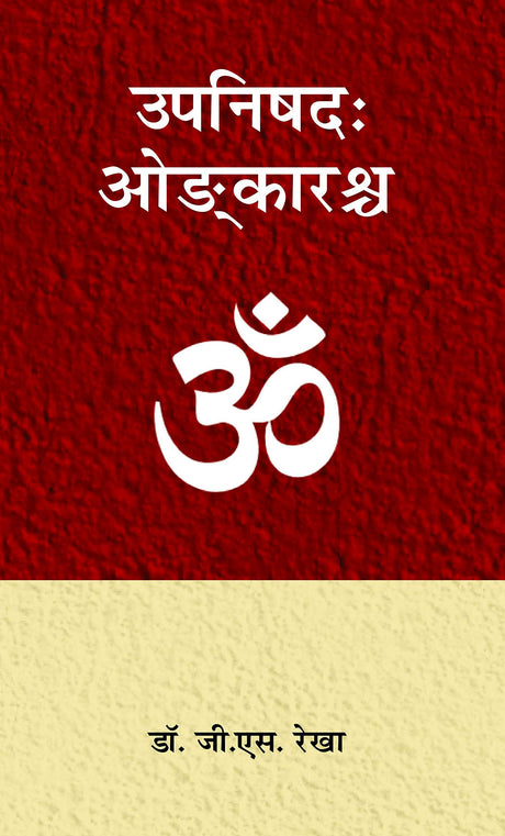 Upanishad Omkarascha - Retail Maharaj