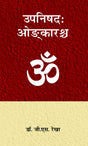 Upanishad Omkarascha - Retail Maharaj