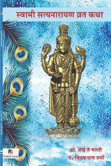 Swami Satyanarayan Vrat Katha (Hindi Version)