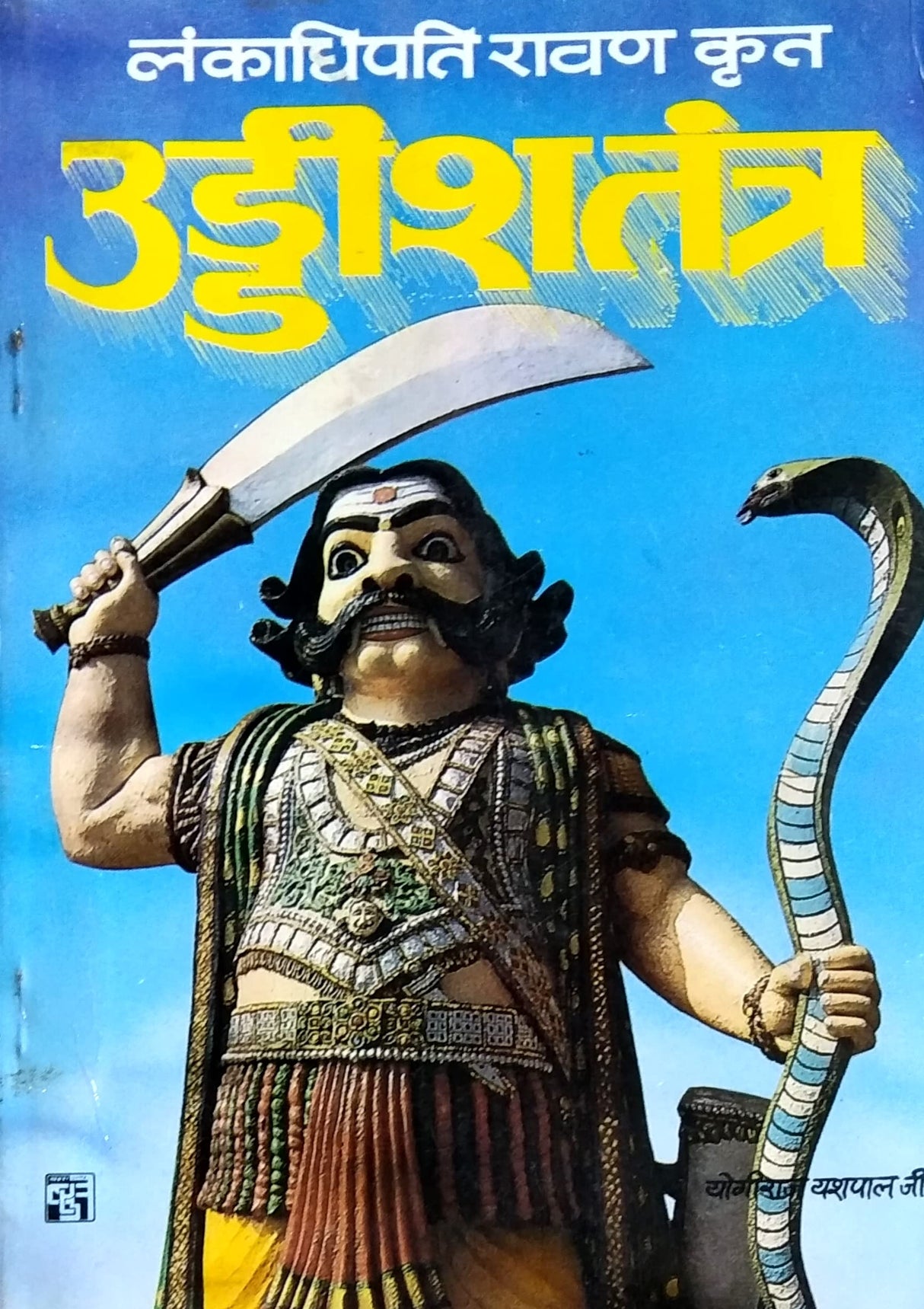 Uddish Tantra [Hindi] - Retail Maharaj