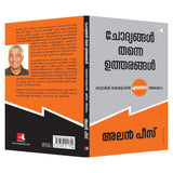 Questions Are the Answers [Malayalam] - Retail Maharaj