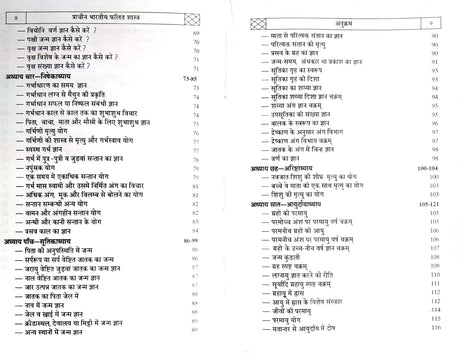 Varahamihir Krit Brihajjatakam [Hindi] - Retail Maharaj