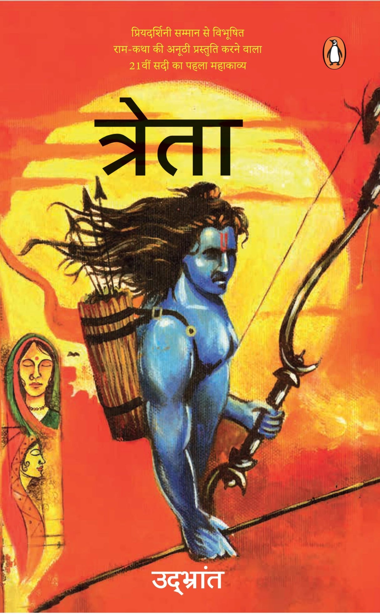 Treta/त्रेता - Retail Maharaj