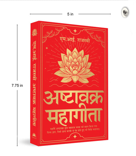 Ashtavakra Mahagita (Hindi) - Retail Maharaj