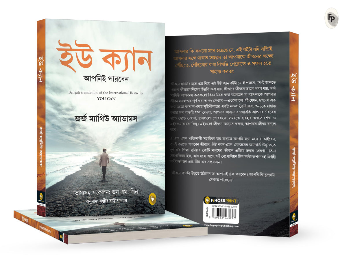 You Can (Bengali) - Retail Maharaj