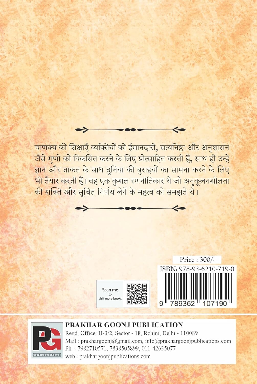 Chanakya Neeti (Aadhunik Jeevan Ke Liye Chanakya Neeti Ki Rananeeti) (Hindi Version) - Retail Maharaj