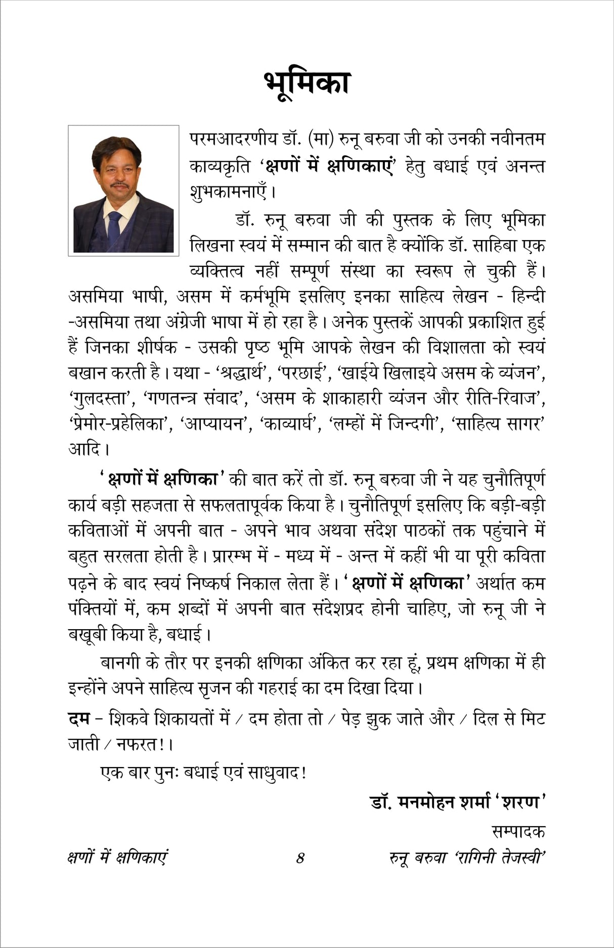 KSHANO ME KSHANIKA क्षणों में क्षणिकाएं