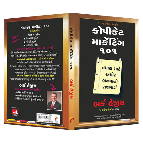 Copycat Marketing 101 [Gujrati] - Retail Maharaj