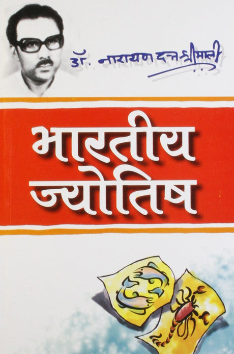 Bhartiya Jyotish [Hindi] By Narayan Datt Shrimali - Retail Maharaj