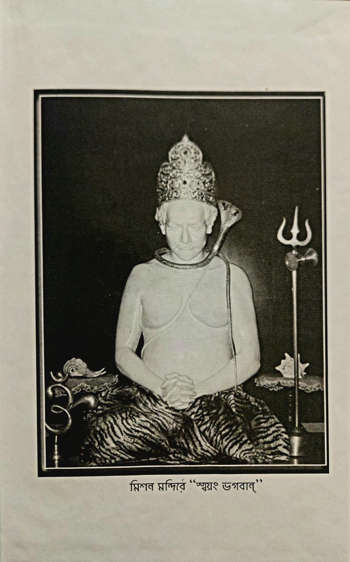 Sadguru Sanga O Kriyayog Prasanga (Bengali) - Retail Maharaj