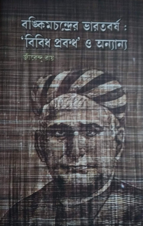 BANKIMCHANDRER BHARATBORSHA BIBIDH PROBONDO O ONNOANNO - Retail Maharaj