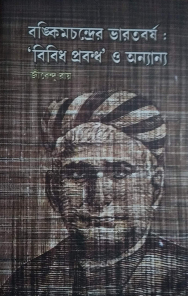 BANKIMCHANDRER BHARATBORSHA BIBIDH PROBONDO O ONNOANNO - Retail Maharaj