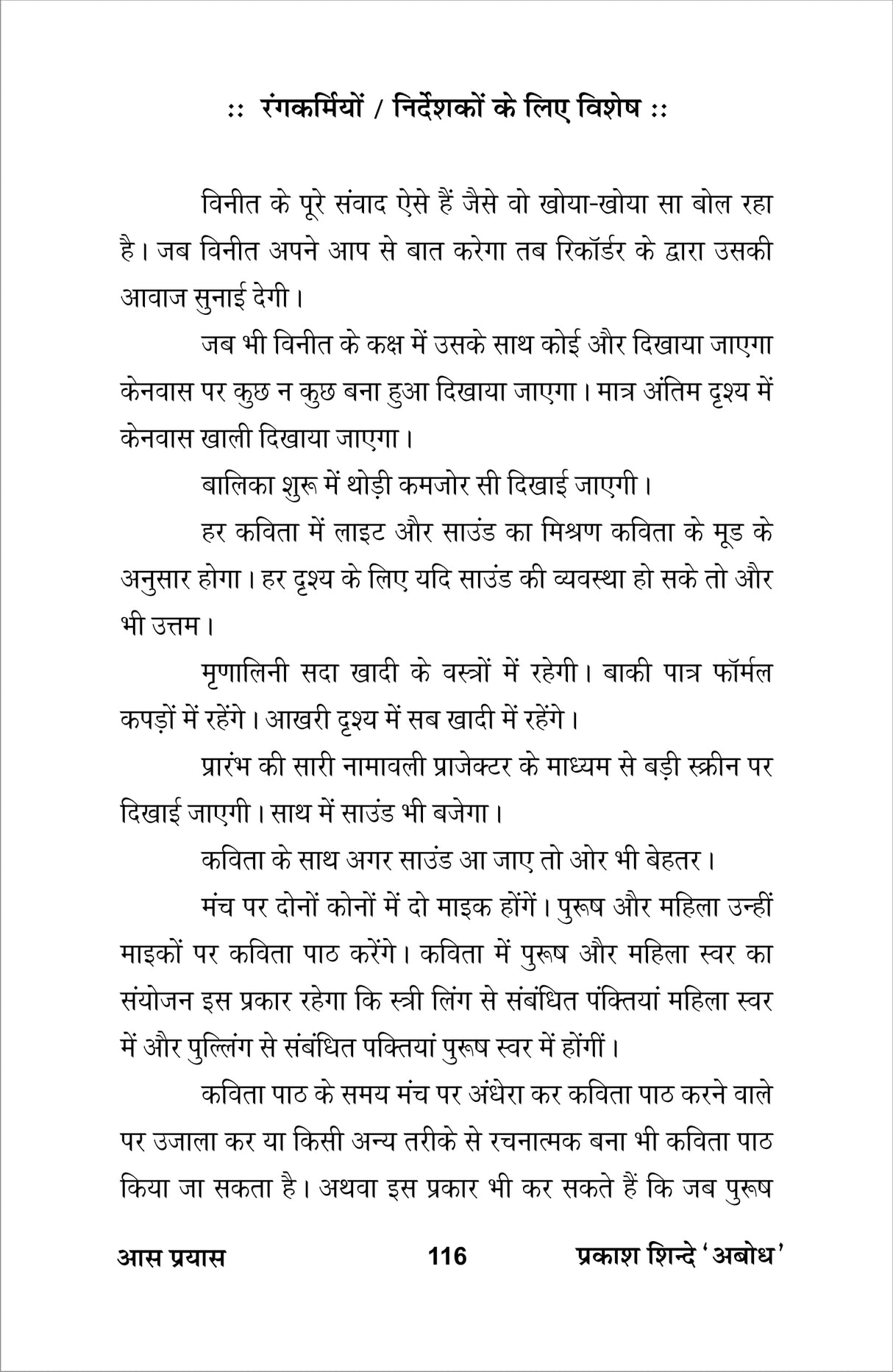 Aas Prayas (hindi natak) आस प्रयास (हिंदी नाटक)