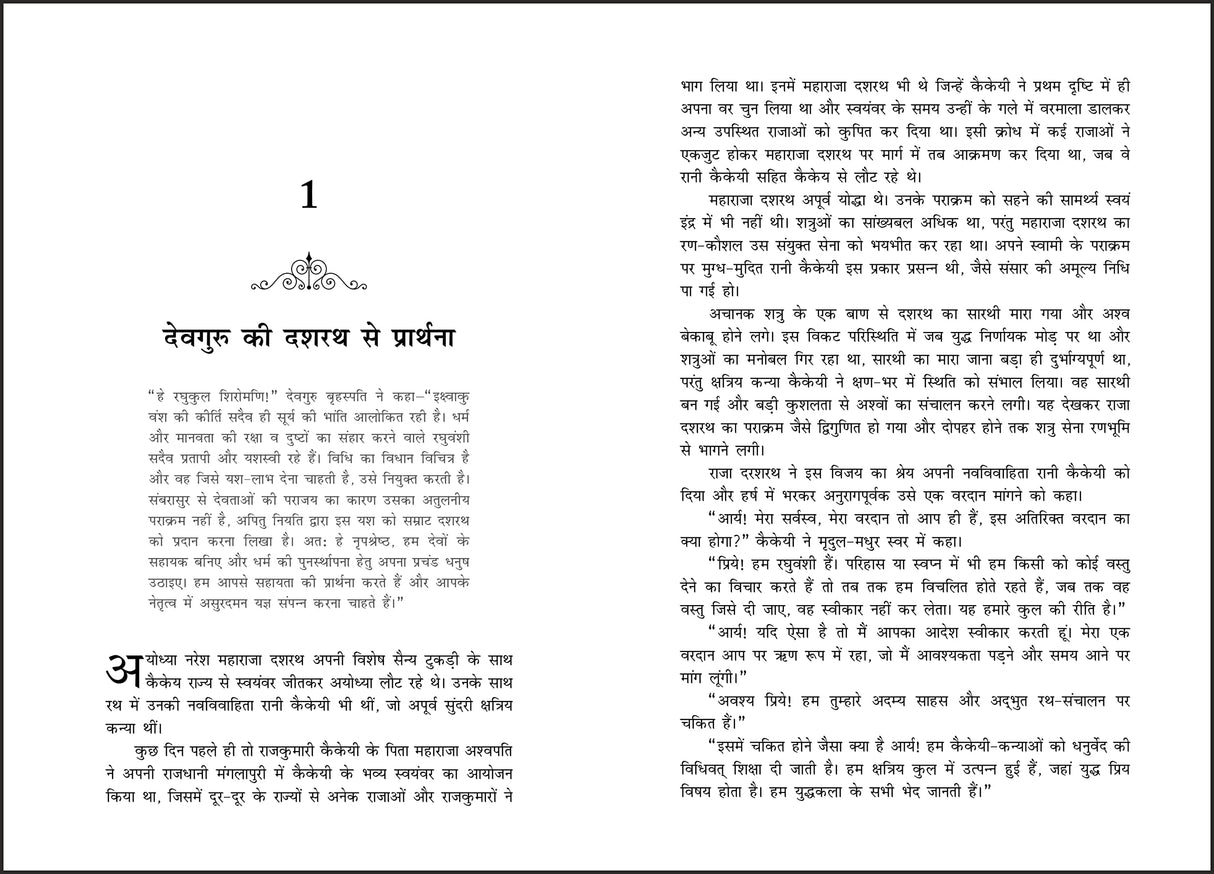 Dashrath Nandan-Dashanan Gatha (Hindi) - Retail Maharaj