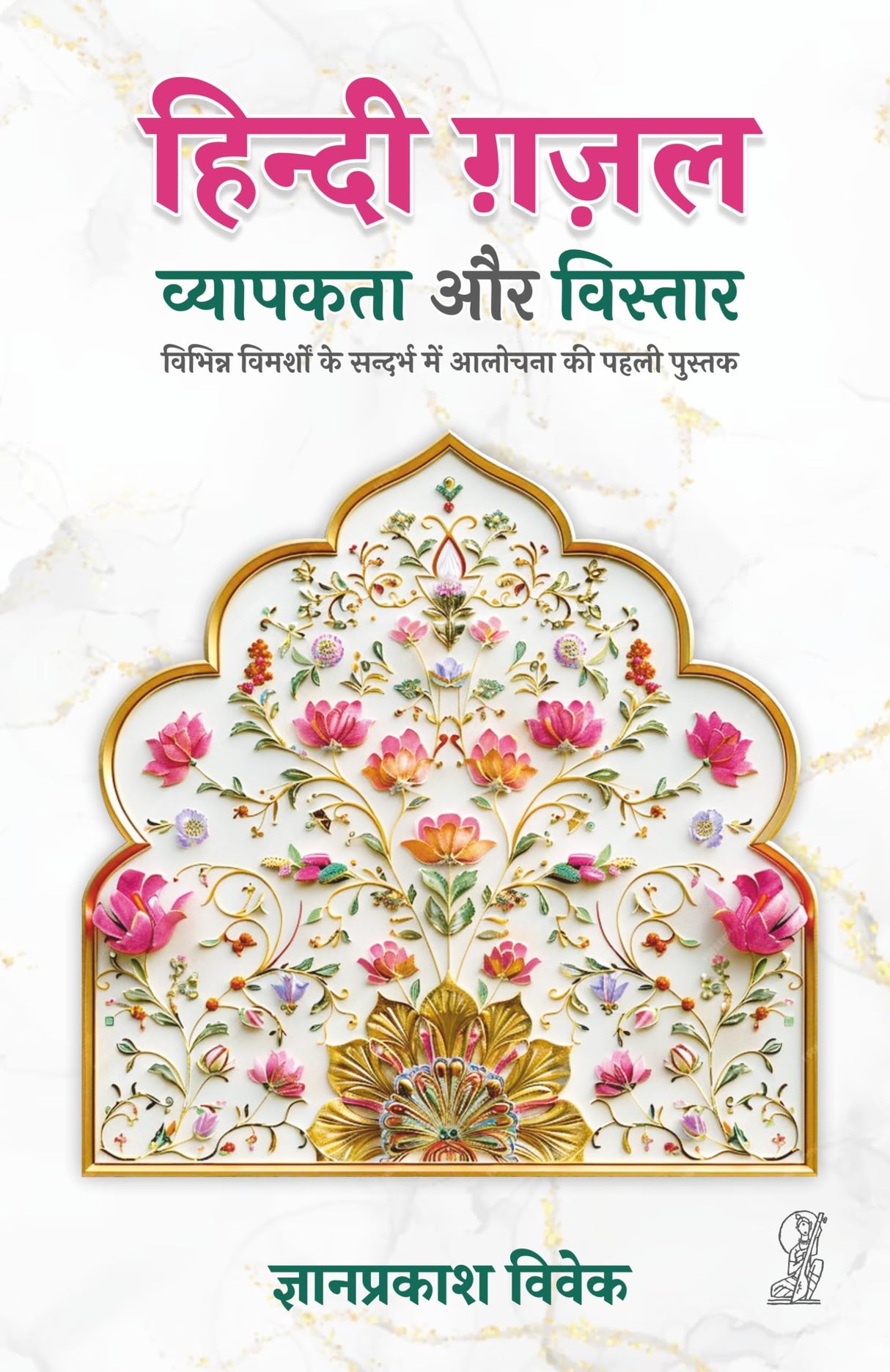 Hindi Ghazal : Vyapakta Aur Vistar