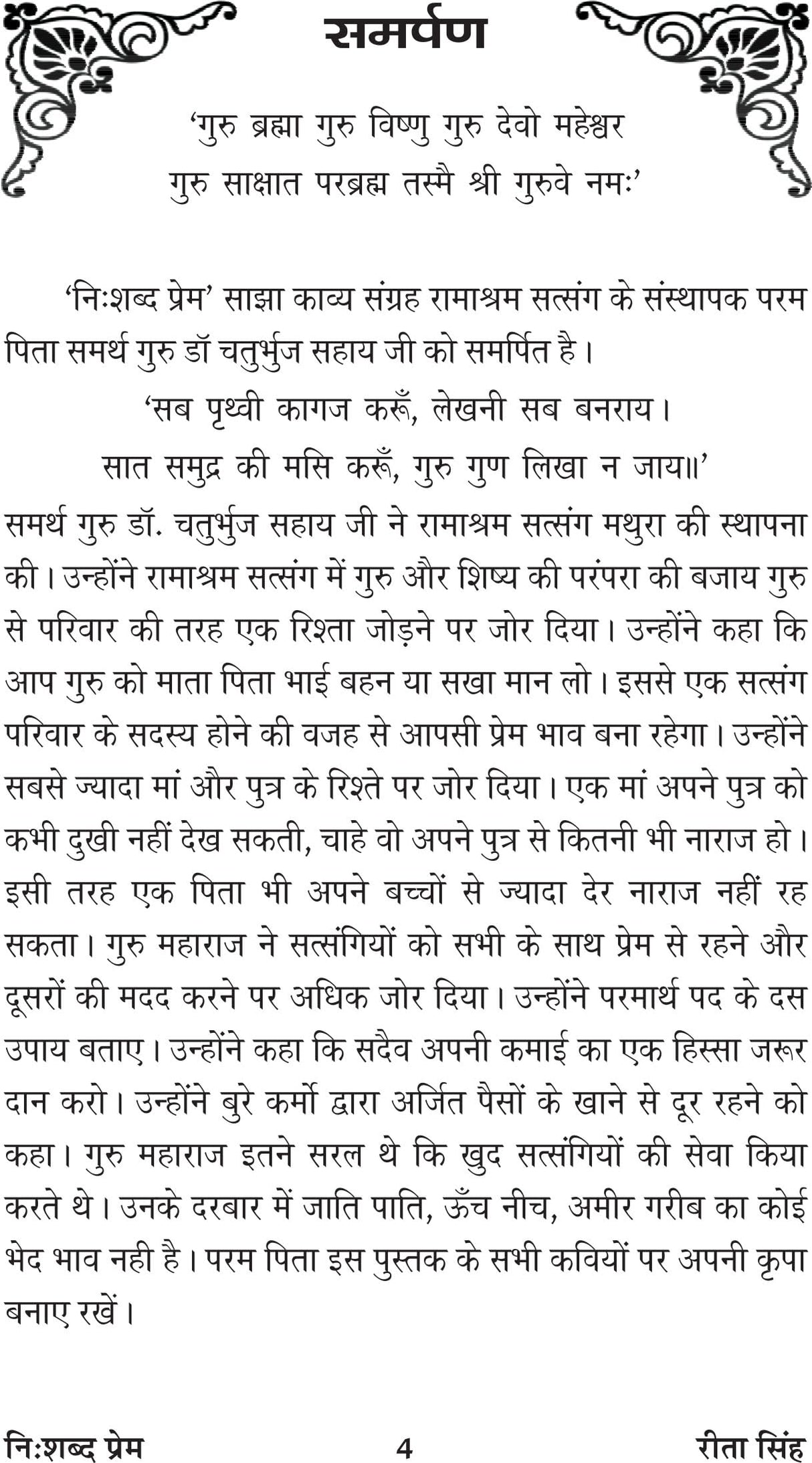 NISHABD PREM (निशब्द प्रेम )