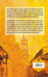Macaulay Shaheber Hatyakanda | Abir Mukherjee | Translated by Souvik Chakraborty | Bengali Thriller Novel - Retail Maharaj