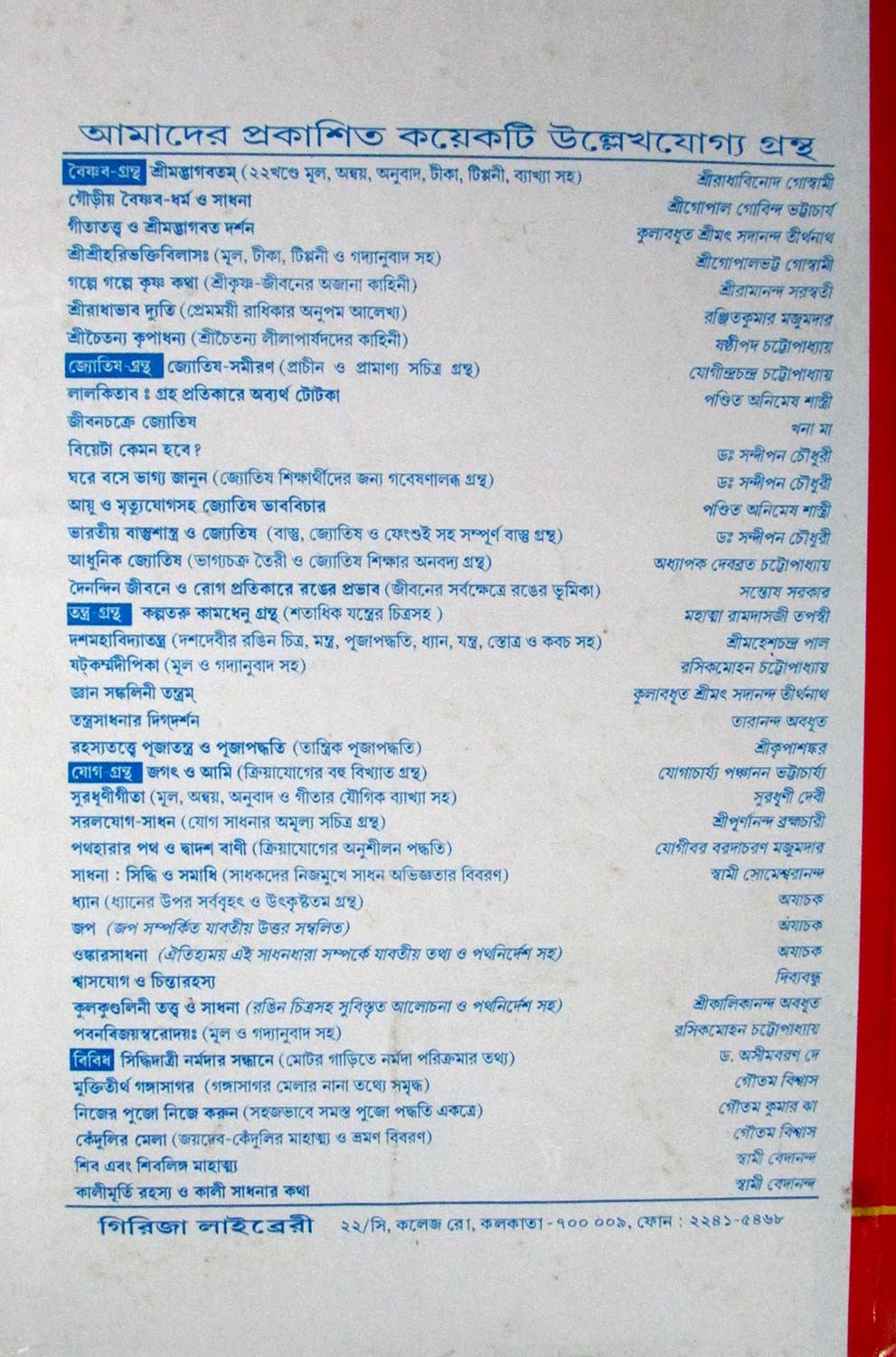 Girija Library Das Mahabidya Tantra Book - Retail Maharaj