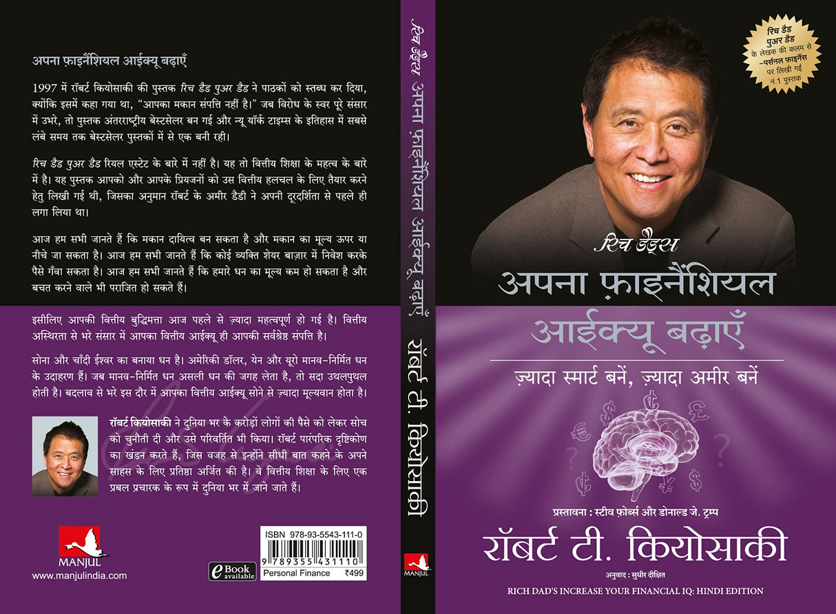 Apna Financial IQ Badhaayen [Hindi] - Retail Maharaj