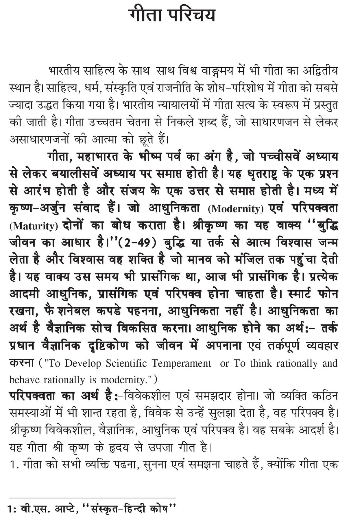 Shrimadbhagdgeeta : Gyan, Vigyan evm Pragyan [Paperback] Dr H S Yadav