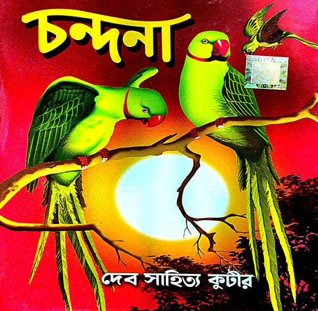 Chandana (Bengali Version) - Retail Maharaj