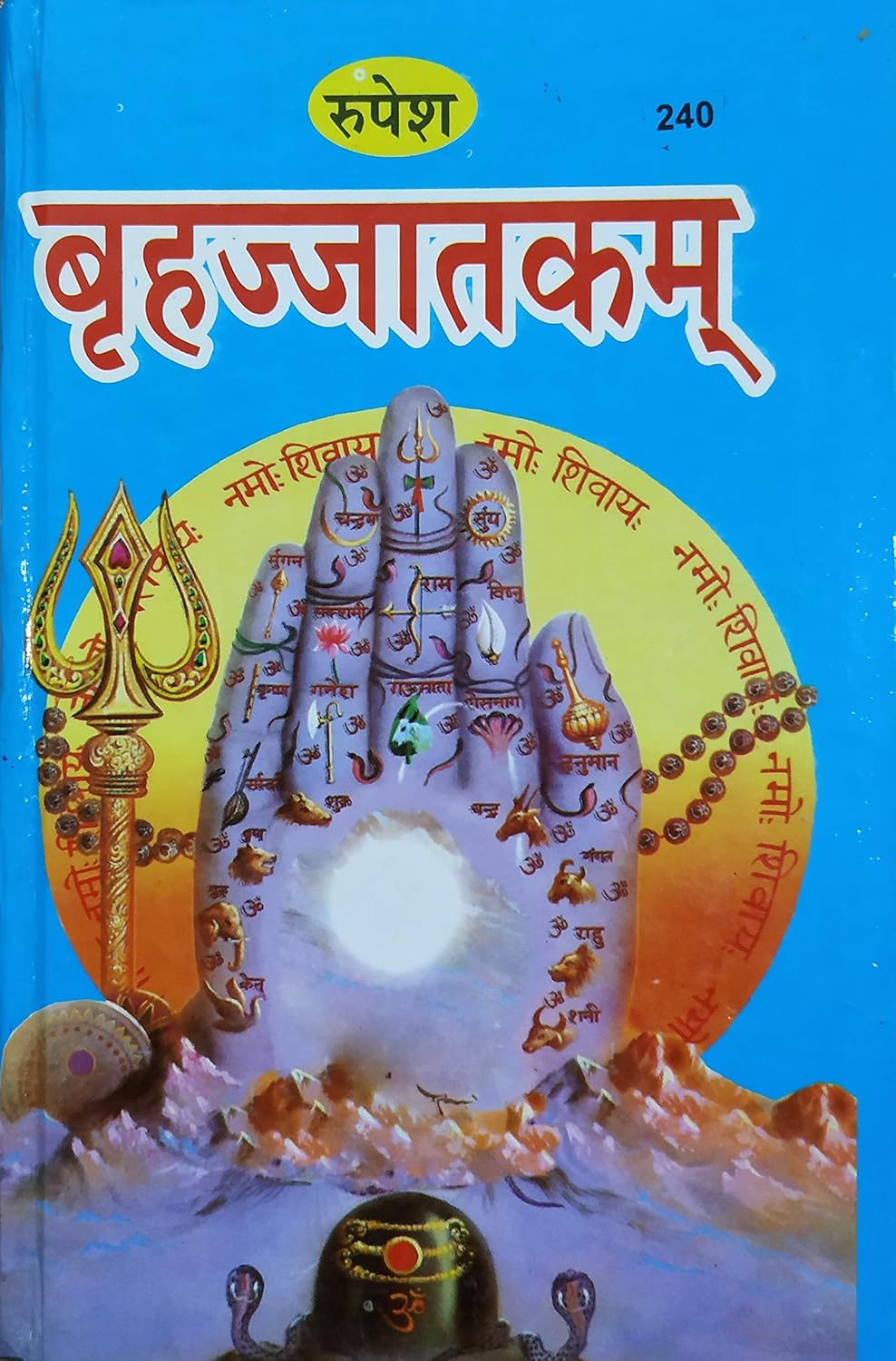 Brihat Jatakam (240) [Hindi] By Sitaram Jha