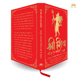 Shiv Charitra Aivam Chalisa by Jagadguru Aagmacharya Yogiraj Rameshji Maharaj – Hindi | Indian Mythology | Religious Book on Hindu God | Shiv Charitra Chalisa | Spiritual Books on Hindu Mythology | Life of Shiva - Retail Maharaj