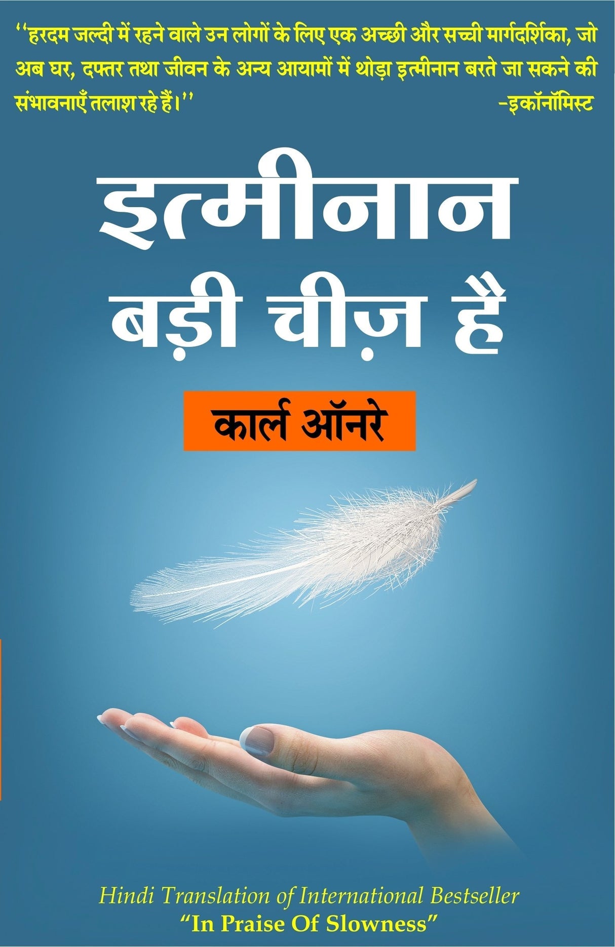 Itminan badi cheez hai