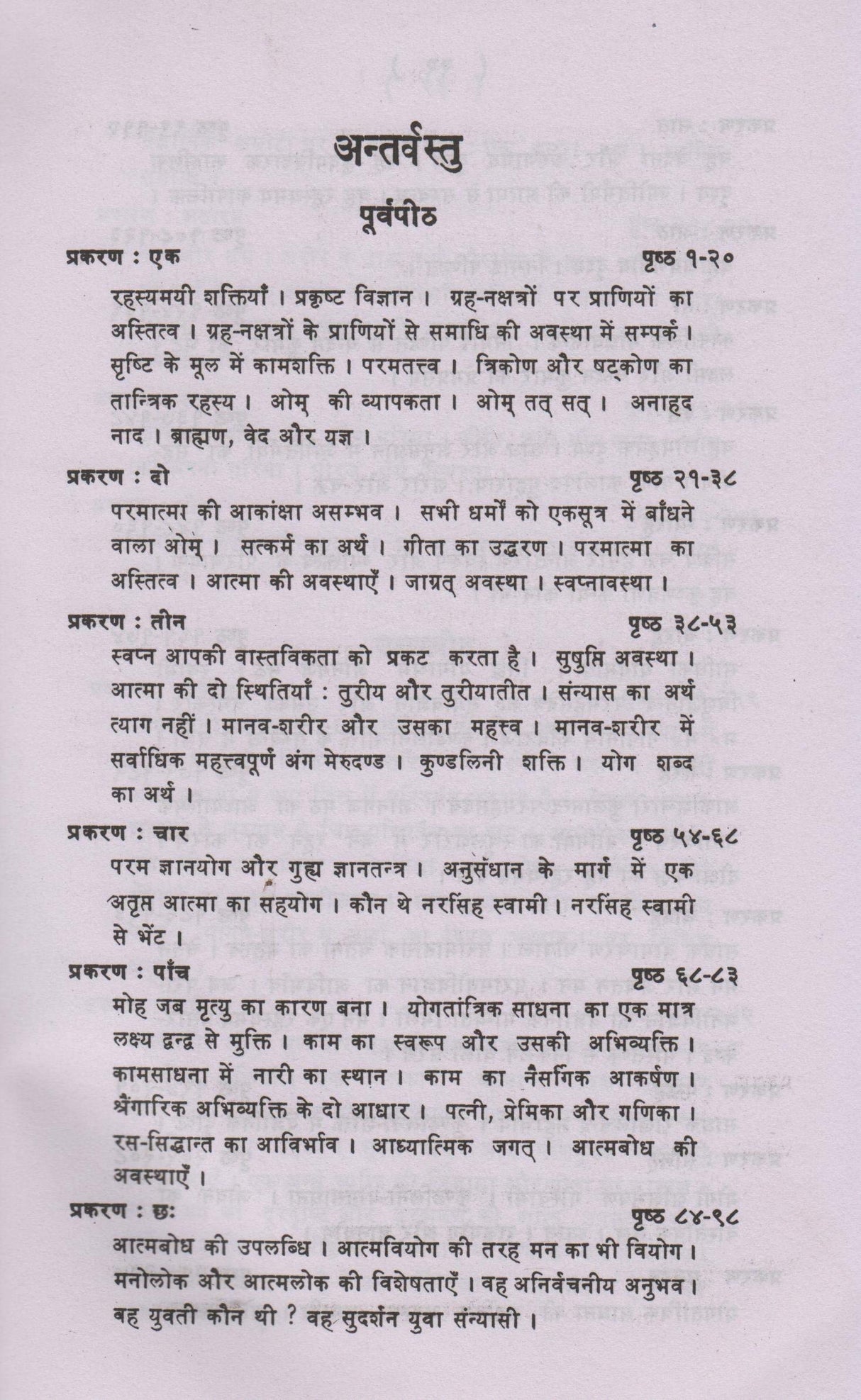 Kundalini Shakti Yog Tantrik Sadhna Prasang [Hindi] - Retail Maharaj