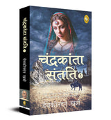 Chandrakanta Santati 3 (Hindi) - Retail Maharaj