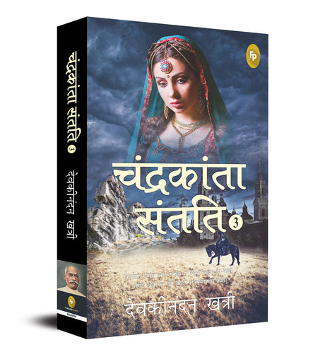 Chandrakanta Santati 3 (Hindi) - Retail Maharaj