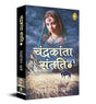 Chandrakanta Santati 3 (Hindi) - Retail Maharaj