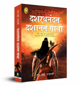 Dashrath Nandan-Dashanan Gatha (Hindi) - Retail Maharaj