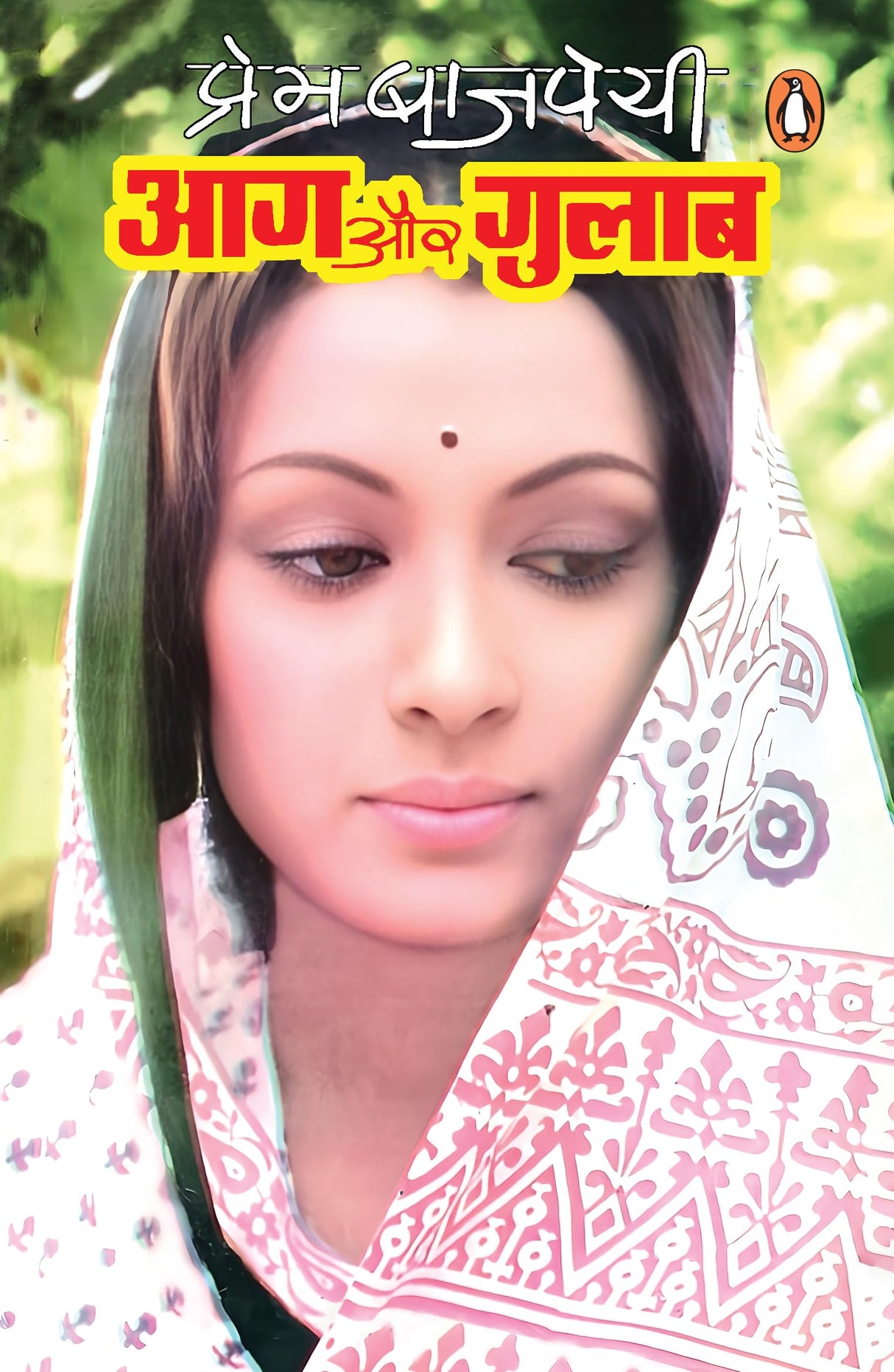 Aag Aur Gulab/आग और गुलाब - Retail Maharaj