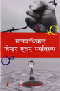 Human Rights Gender and Environment, Hindi Edition - Retail Maharaj
