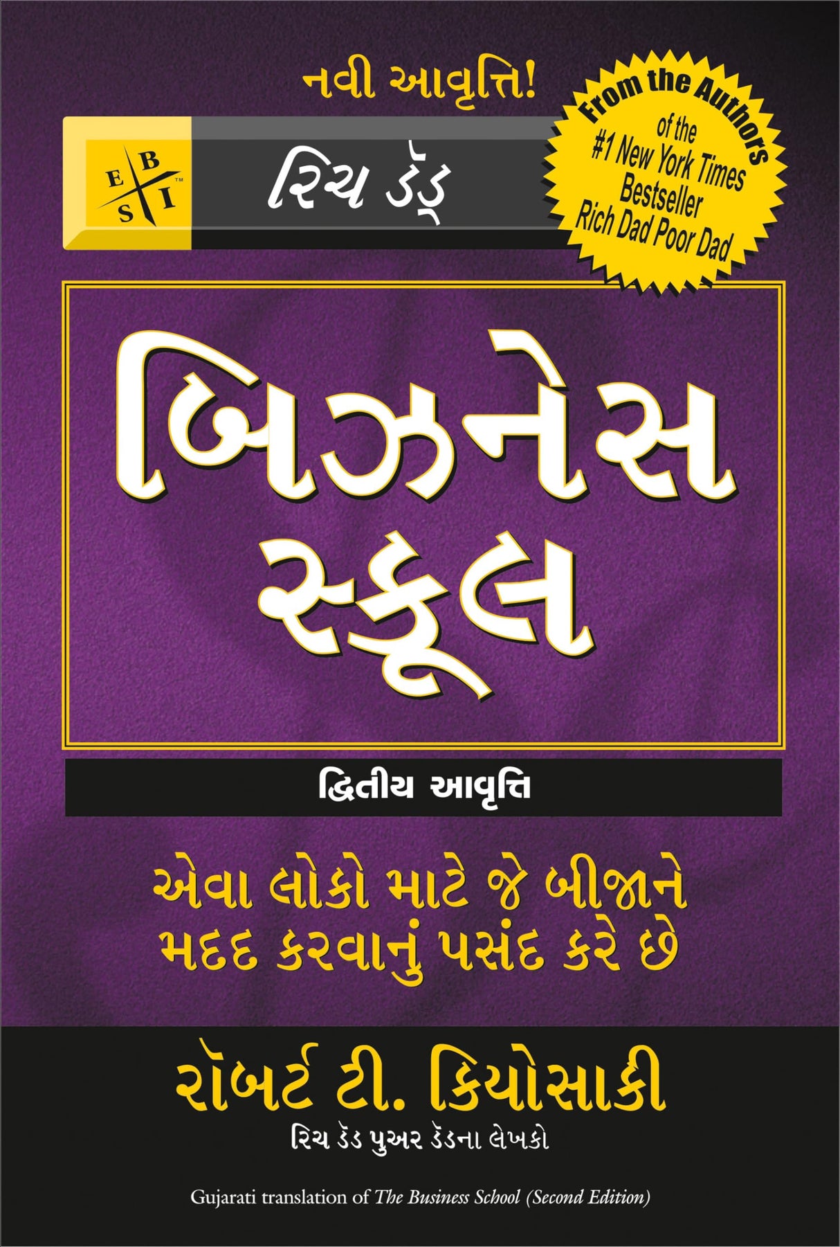 The Business School [Gujrati] - Retail Maharaj