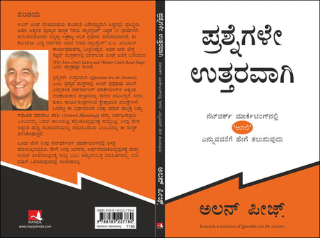 Questions Are the Answers [Kannada] - Retail Maharaj