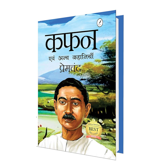 Kafan evam Anya Kahaniyan by Munshi Premchand - Retail Maharaj