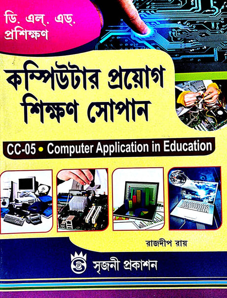 DELED Proshikhan Computer Proyog Shikhan Sopan (CC-05 Computer Application In Education) (Bengali Version) - Retail Maharaj