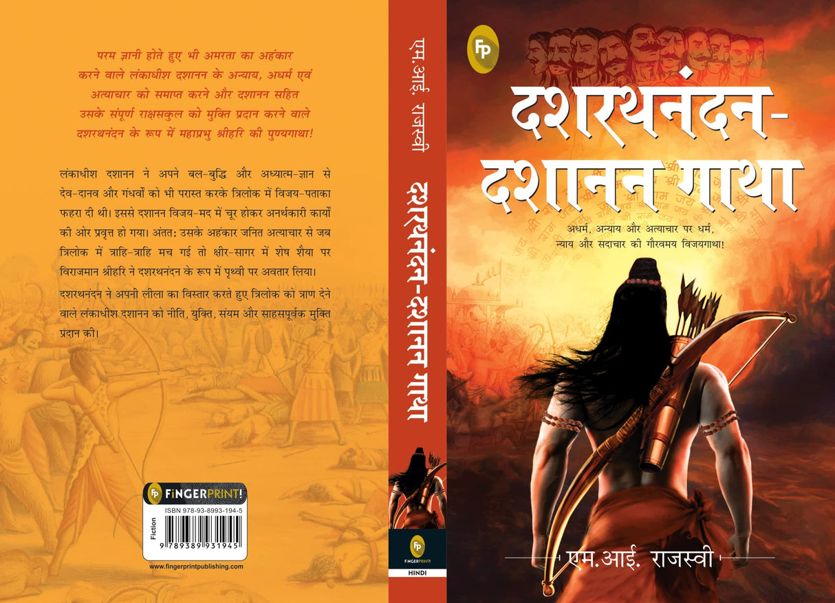 Dashrath Nandan-Dashanan Gatha (Hindi) - Retail Maharaj
