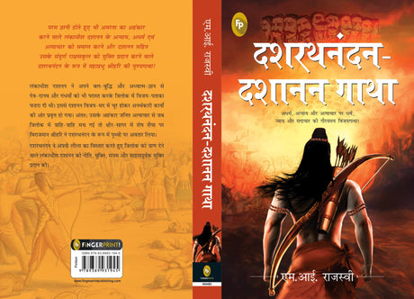 Dashrath Nandan-Dashanan Gatha (Hindi) - Retail Maharaj