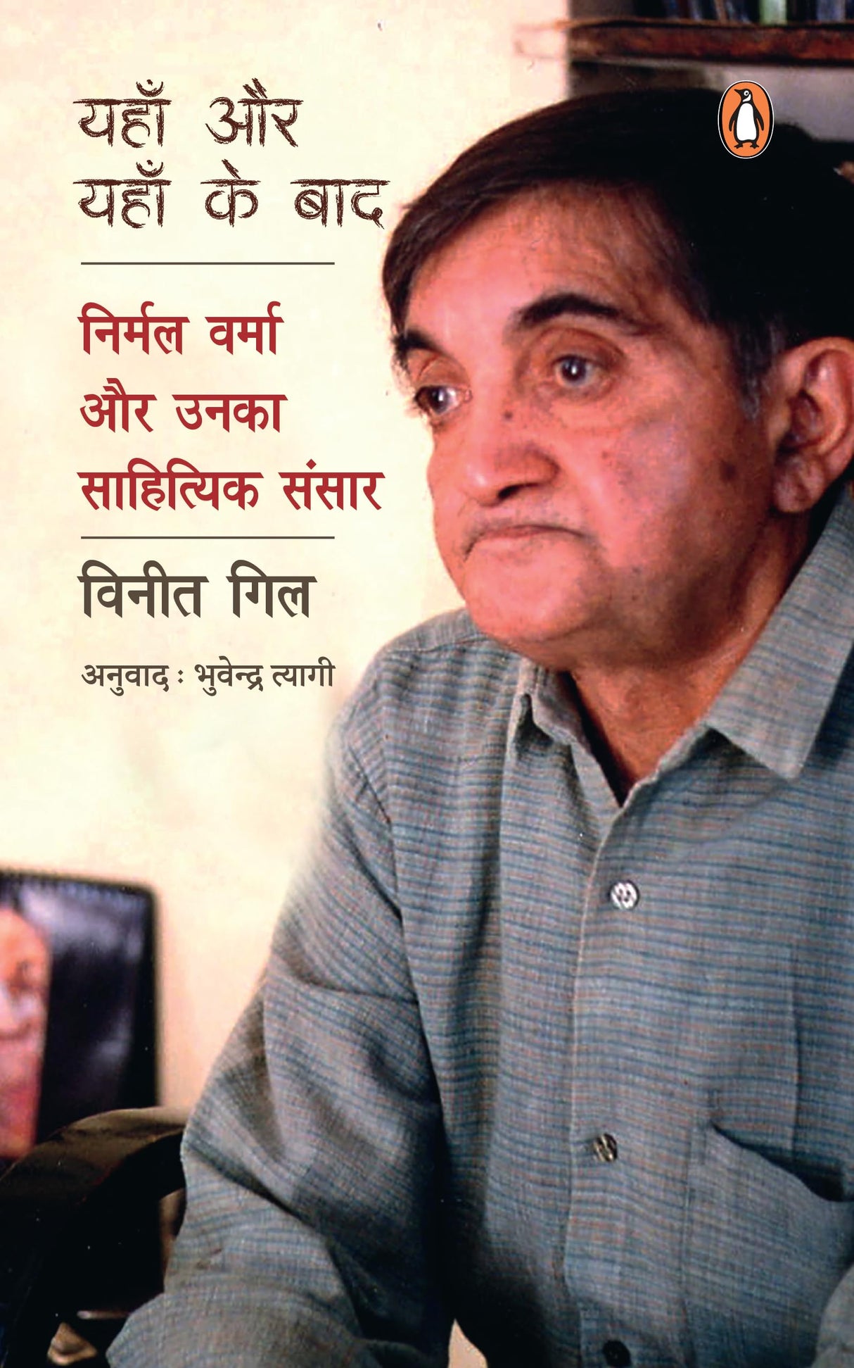 Here and Hereafter (Hindi)/Yahan Aur Yahan Ke Baad/यहाँ और यहाँ के बाद: Nirmal Verma Aur Unka Sahityik Sansar/निर्मल वर्मा और उनका साहित्यिक संसार - Retail Maharaj