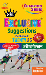 Madhyamik Suggestions 2025 Samrat Exclusive Combo 7 BOOKS - Retail Maharaj