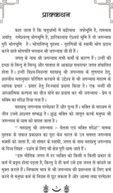 MAHAPRABHU SHRI JAGANNATH CHETNA EVM BHAKTI SANDESH