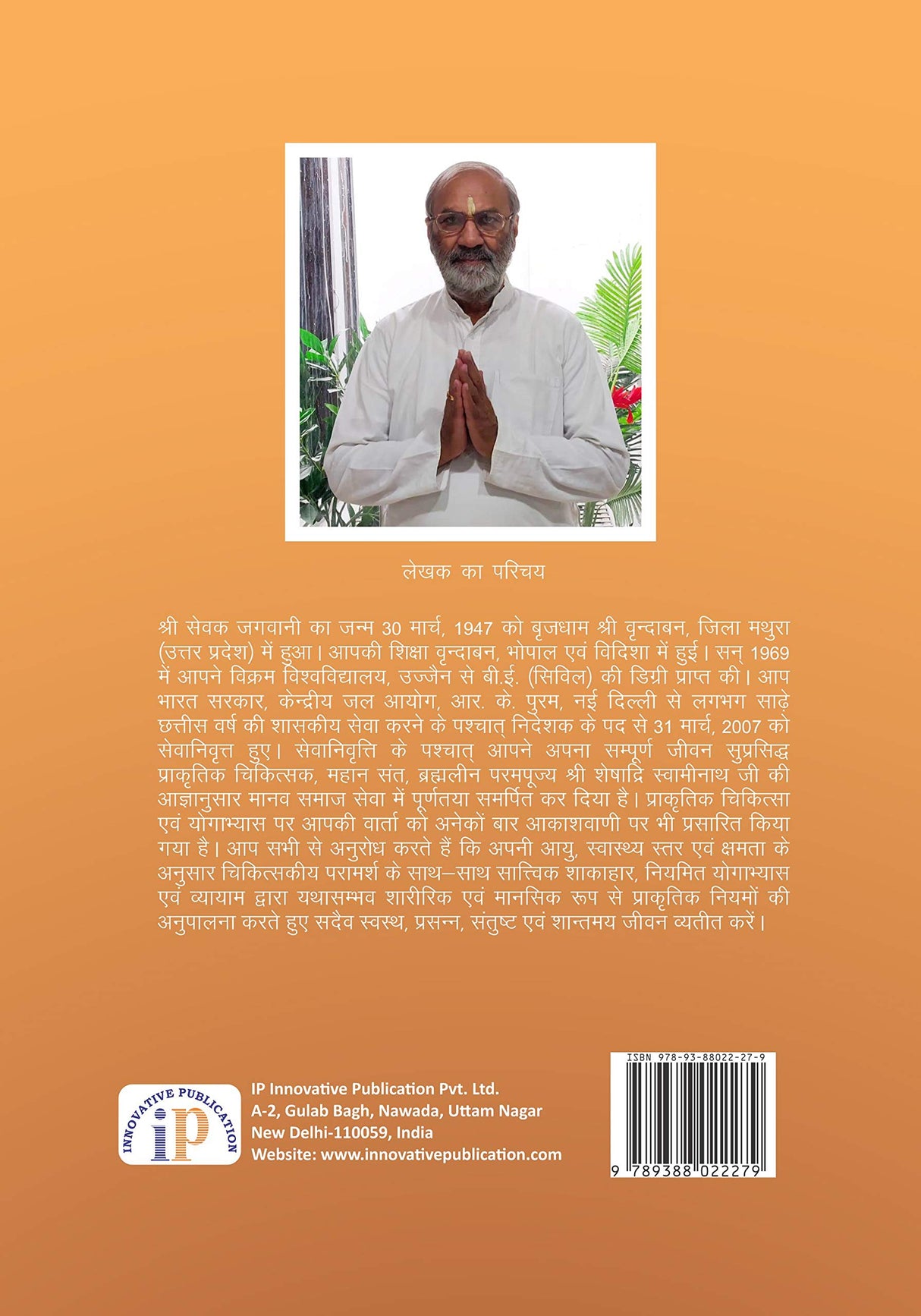 प्रकृति तथा योग की शरण Sampoorna Yoga Book Hindi, October 2019 Edition - Retail Maharaj