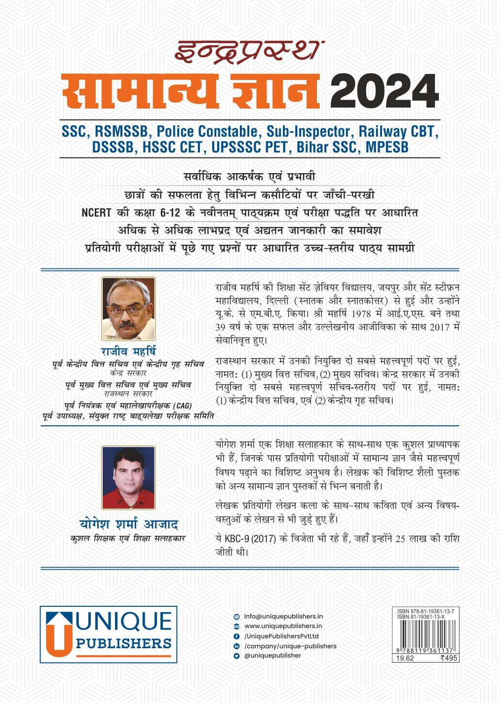 Samanya Gyan 2024 Indraprastha ( Indraprastha GK) | A complete book for all government competitive examinations | Hindi Edition unique publishers (paperback Rajiv mehrishi & Yogesh Sharma Azad)