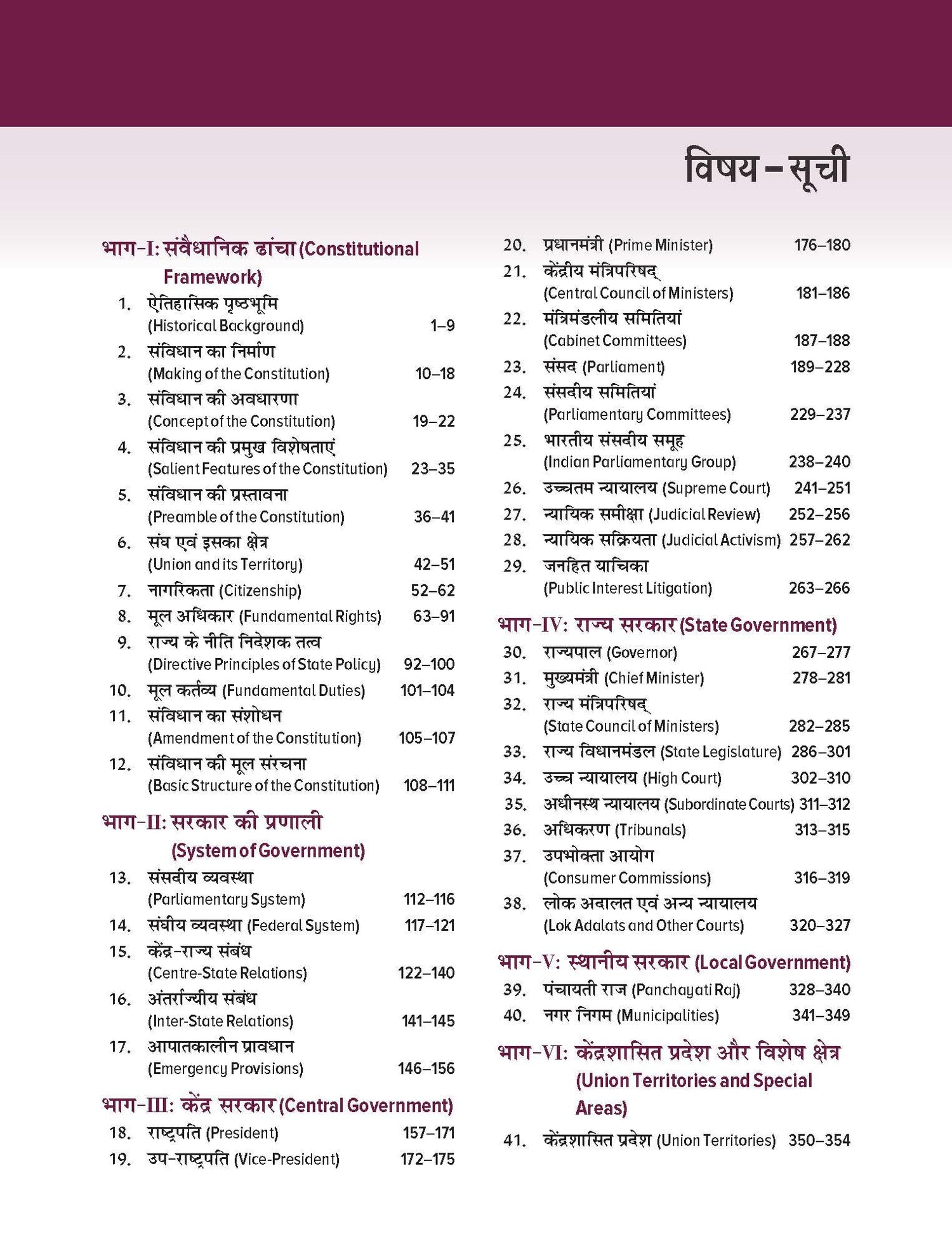 Bharat Ki Rajvyavastha for UPSC (Hindi) |भारत की राजव्यवस्था |7th Edition| Civil Services Exam | State Administrative Exams