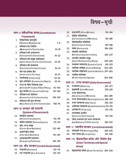 Bharat Ki Rajvyavastha for UPSC (Hindi) |भारत की राजव्यवस्था |7th Edition| Civil Services Exam | State Administrative Exams