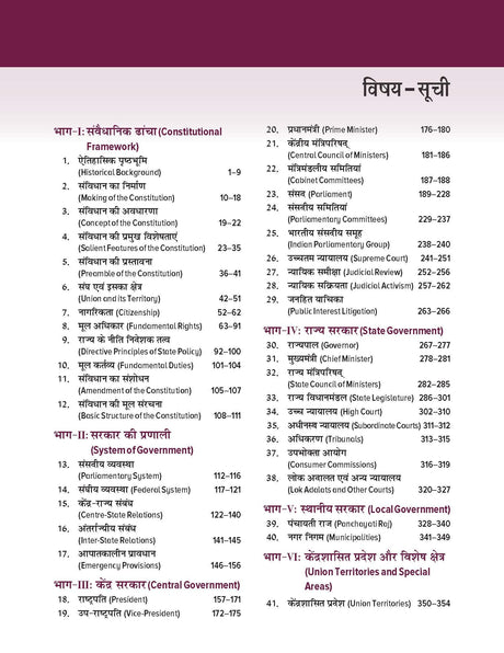 Bharat Ki Rajvyavastha for UPSC (Hindi) |भारत की राजव्यवस्था |7th Edition| Civil Services Exam | State Administrative Exams - Retail Maharaj